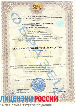 Образец сертификата соответствия аудитора №ST.RU.EXP.00006191-2 Волхов Сертификат ISO 50001